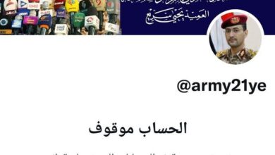 صورة تويتر يوقف حساب المتحدث العسكري باسم مليشيات الحوثي