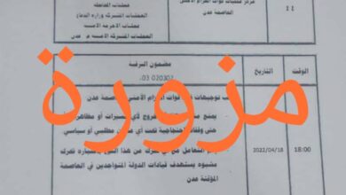 صورة حزام العاصمة عدن ينفي صدور برقية منسوبة إلى عملياته المركزية