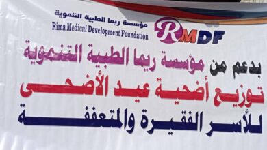 صورة مؤسسة ريما الطبية التنموية تنفذ  مبادرة توزيع لحوم  اضاحي العيد على الاسر المحتاجة في عدن
