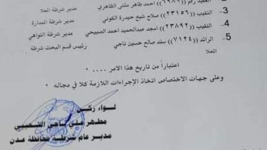 صورة 5 تعيينات إدارية بأقسام شرطة عدن