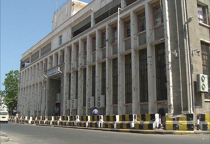 مقر البنك المركزي اليمني في عدن