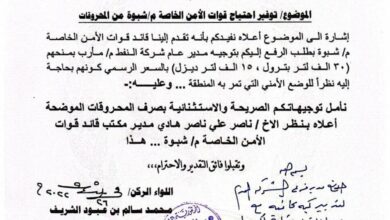 صورة وثيقة رسمية تفضح تخطيط الإخوان لتفجير الوضع في شبوة والانقلاب على السلطة منذ 3 أشهر