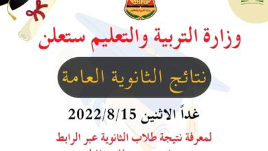 صورة وزارة التربية والتعليم في العاصمة عدن تعلن نتيجة الثانوية العامة للعام 2021- 2022 ” غدا الاثنين”