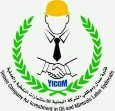 صورة نقابة عمال وموظفي الشركة  اليمنية للاستثمارات النفطية والمعدنية تصدر بلاغا هاما