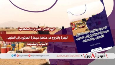 صورة الهجرة والنزوح من مناطق سيطرة الحوثيين إلى الجنوب.. الأسباب والتحديات