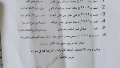 صورة مدير أمن العاصمة عدن يصدر عدد من التكليفات في إدارة البحث الجنائي والأدلة الجنائية