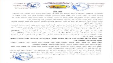 صورة نقابة المعلمين الجنوبيين تعلن رفع الاضراب واستئناف الدراسة في مدارس العاصمة عدن
