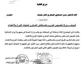 صورة الكشف عن مخطط حوثي لتوسيع رقعة الإتجار بالأعضاء “وثيقة”