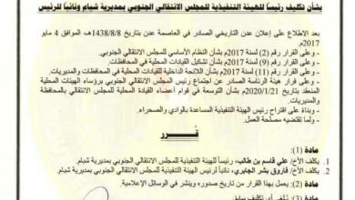 صورة رئيس انتقالي حضرموت يصدر قرارا بتكليف رئيس ونائب للرئيس لتنفيذية انتقالي شبام