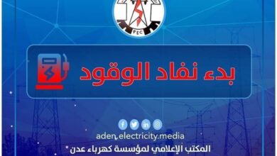 صورة كهرباء عدن تحذر من توقف الخدمة جراء نفاد الوقود