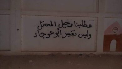 صورة اتساع ظاهرة كتابة الشعارات على الجدران المطالبة بطرد قوات الاحتلال اليمني
