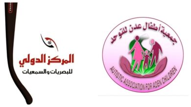 صورة توقيع اتفاقية تعاون بين جمعية أطفال عدن للتوحد والمركز الدولي للبصريات والسمعيات