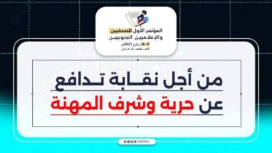 صورة العاصمة عدن على موعد مع حدث صحفي وإعلامي كبير