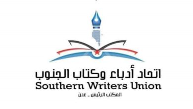 صورة اتحاد أدباء وكتاب الجنوب يبارك تأسيس نقابة الصحافيين والإعلاميين الجنوبيين