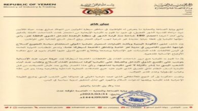 صورة وزارة الصناعة والتجارة بالعاصمة عدن تصدر بياناً هاماً