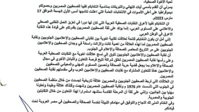 صورة نقابة الصحفيين والإعلاميين الجنوبيين تهنئ خالد البلشي بانتخابه نقيبا للصحفيين المصريين