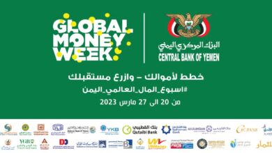 صورة البنك المركزي بالعاصمة عدن ينظم حملات توعية في فعاليات “أسبوع المال العالمي”
