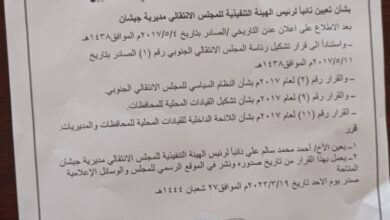 صورة الشقي يصدر قرارا بتعيين نائبا لرئيس انتقالي جيشان