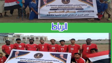 صورة برعاية انتقالي حوطة لحج .. انطلاق مباريات دوري الفقيد رياض الصماتي لكرة القدم