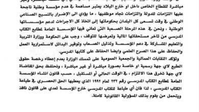 صورة نقابة مطابع الكتاب المدرسي في عدن وحضرموت تصدر بيانا تحذيريا