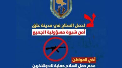 صورة الأجهزة الأمنية تعلن استئناف حملة منع حمل السلاح في عتق