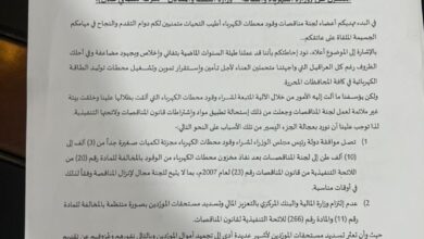 صورة استقالة لجنة مناقصات شراء وقود الكهرباء تعزز حقيقة فساد معين عبدالملك