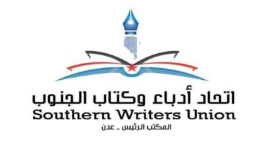 صورة الخميس.. فعالية لأدباء الجنوب فرع العاصمة عدن عن الثقافة وميادينها وأهميتها بحياة الشعوب