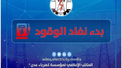 صورة كهرباء عدن تطالب بسرعة التدخل لتأمين وقود المحطات