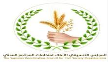 صورة المجلس التنسيقي الأعلى لمنظمات المجتمع المدني بمحافظة أبين يقف أمام قضايا الجمعيات