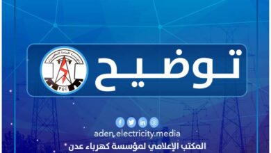 صورة توضيح هام من كهرباء العاصمة عدن