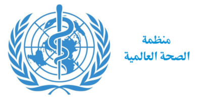 صورة الصحة العالمية: 57% من الأمراض المنشرة باليمن غير سارية