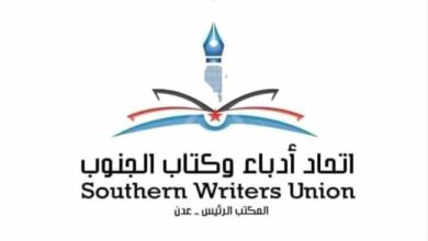 صورة اتحاد أدباء وكتاب الجنوب فرع عدن ينعي رحيل الكاتب المسرحي الجنوبي جميل محفوظ