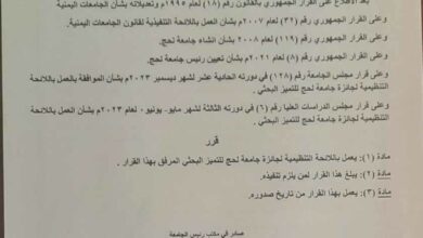 صورة رئيس جامعة لحج يصدر قرارا بشأن العمل باللائحة التنظيمية لجائزة الرئيس الزبيدي للتميز البحثي
