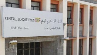 صورة «مركزي عدن» ينتصر على الحوثي في معركة «الشبكة الموحدة».. وينهي أزمة التحويلات