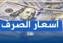 صورة أسعار صرف العملات مساء الأربعاء في العاصمة عدن وحضرموت